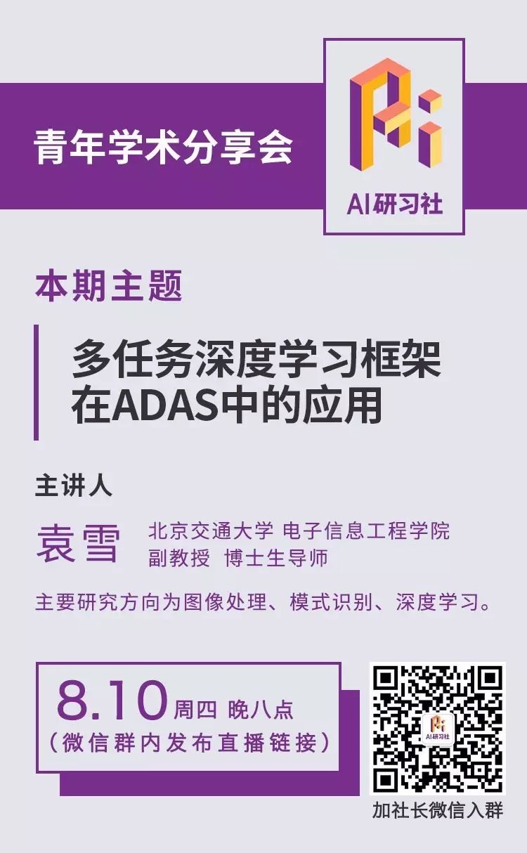 【直播】在ADAS中运用多任务深度学习框架