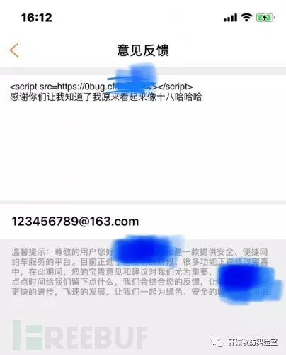 XSS钓鱼某网约车后台一探究竟，乘客隐私暴露引发思考