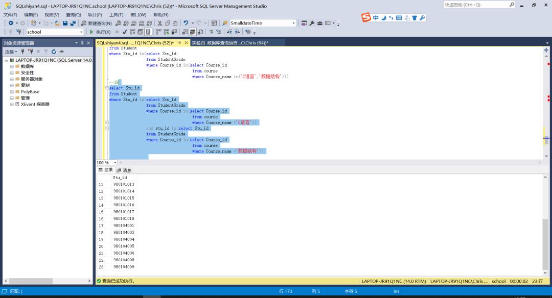 SQL：实验四 数据库查询语言（二）