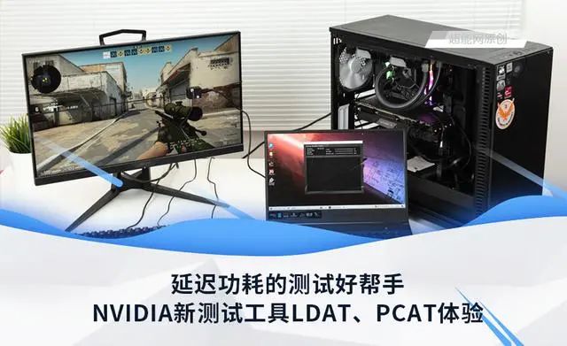 NVIDIA新测试工具LDAT、PCAT体验：延迟功耗的测试好帮手