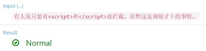 对不起，现在才让你了解XSS语义分析！