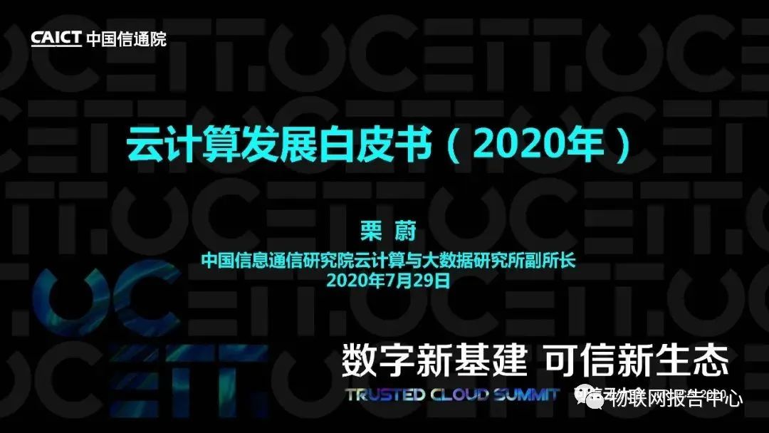 云计算发展白皮书 （2020 年）