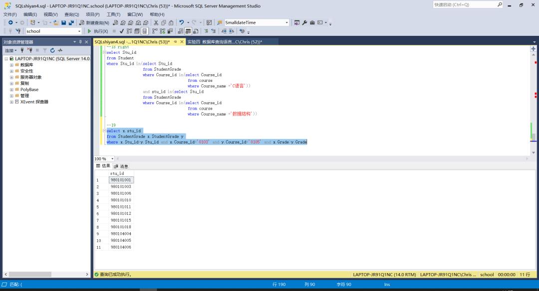 SQL：实验四 数据库查询语言（二）