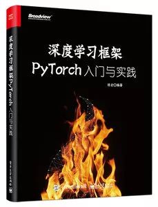 如此多的深度学习框架，为什么我选择PyTorch？