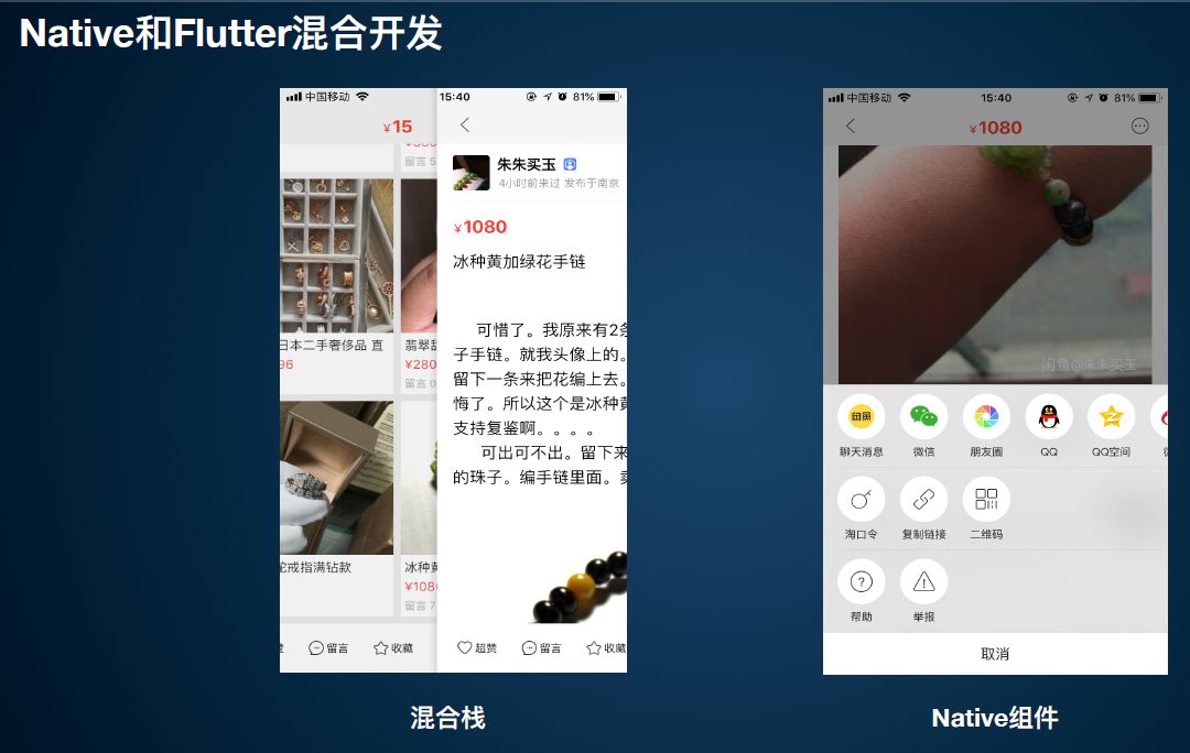 让移动开发更轻松 闲鱼基于Flutter构建跨端APP应用实践