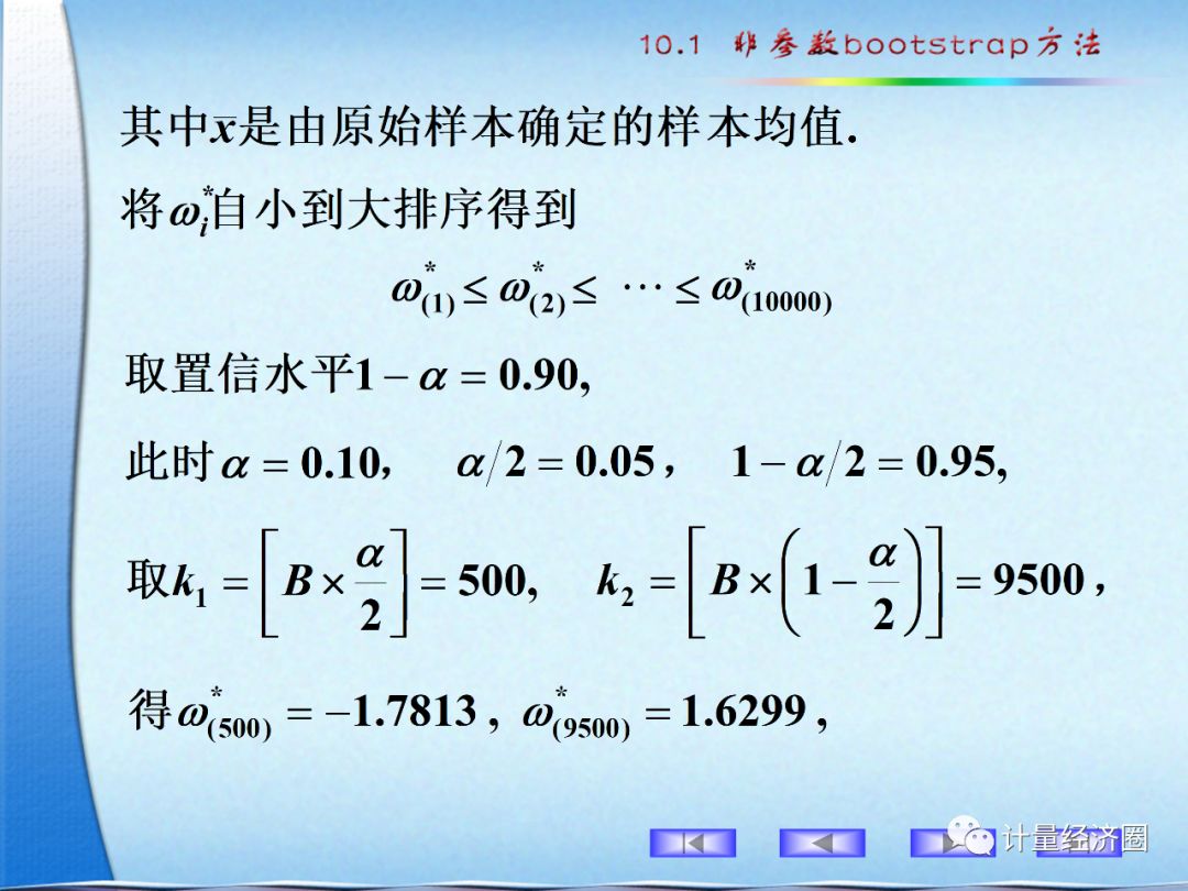 非参数bootstrap方法, 小数据集统计的大能手