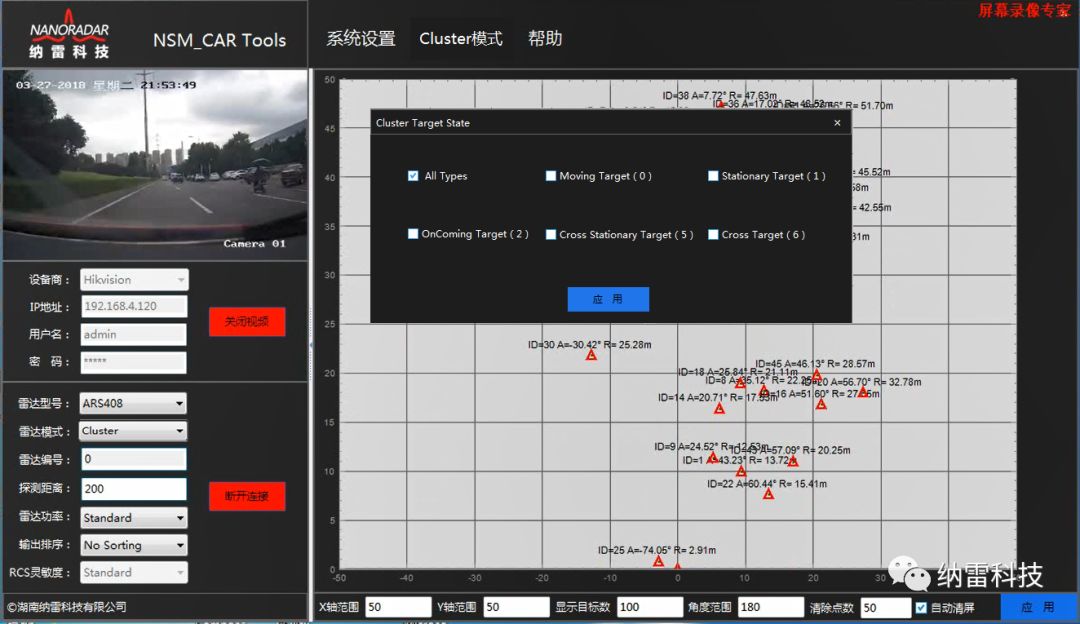 福利来了：纳雷科技发布大陆雷达最新测试工具NSM_CAR Tools，免费试用