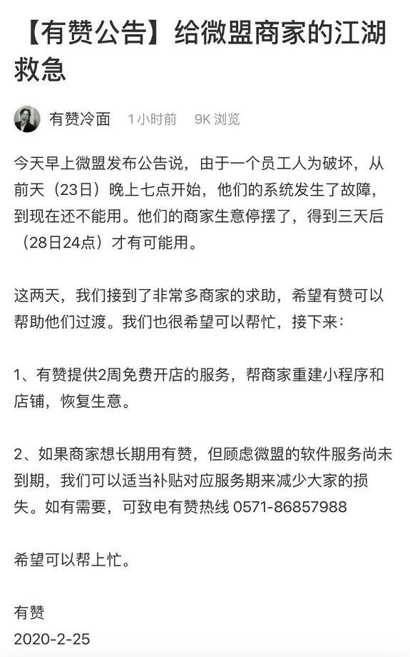 数据库遭员工恶意删除，这家上市公司摊上事了！300万商户或面临业务停摆，删库跑路真实上演，涉案人已刑拘