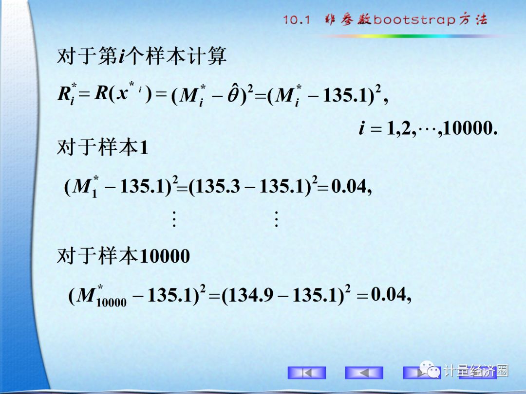 非参数bootstrap方法详解