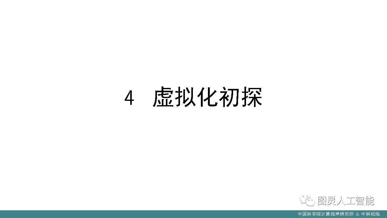 中科院计算所：潘汀——深度学习框架设计中的关键技术及发展趋