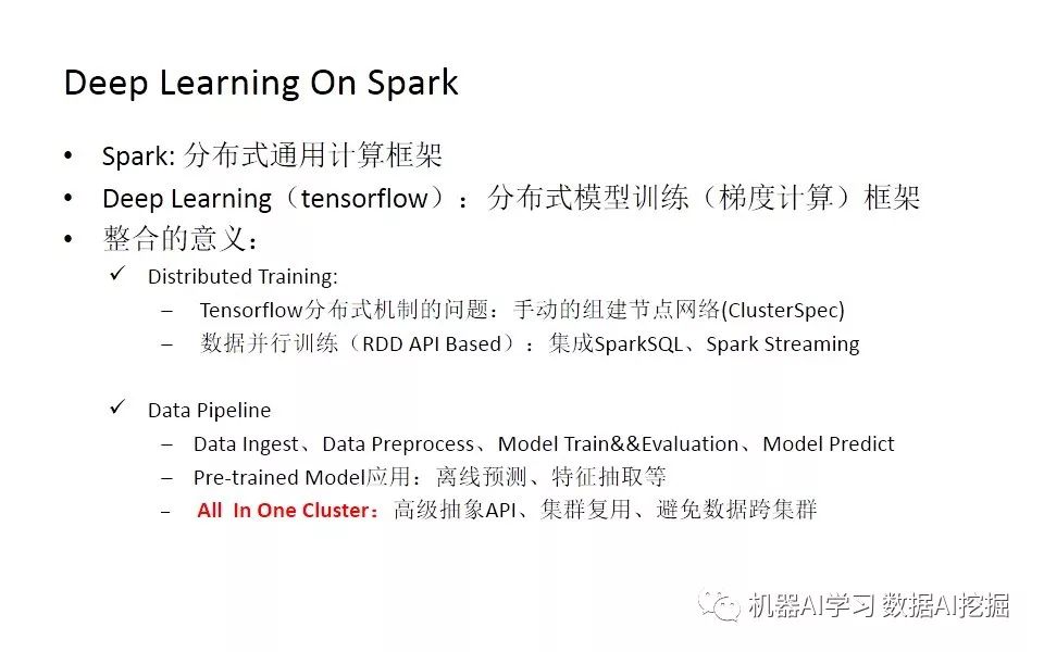 当Spark遇上TensorFlow分布式深度学习框架原理和实践