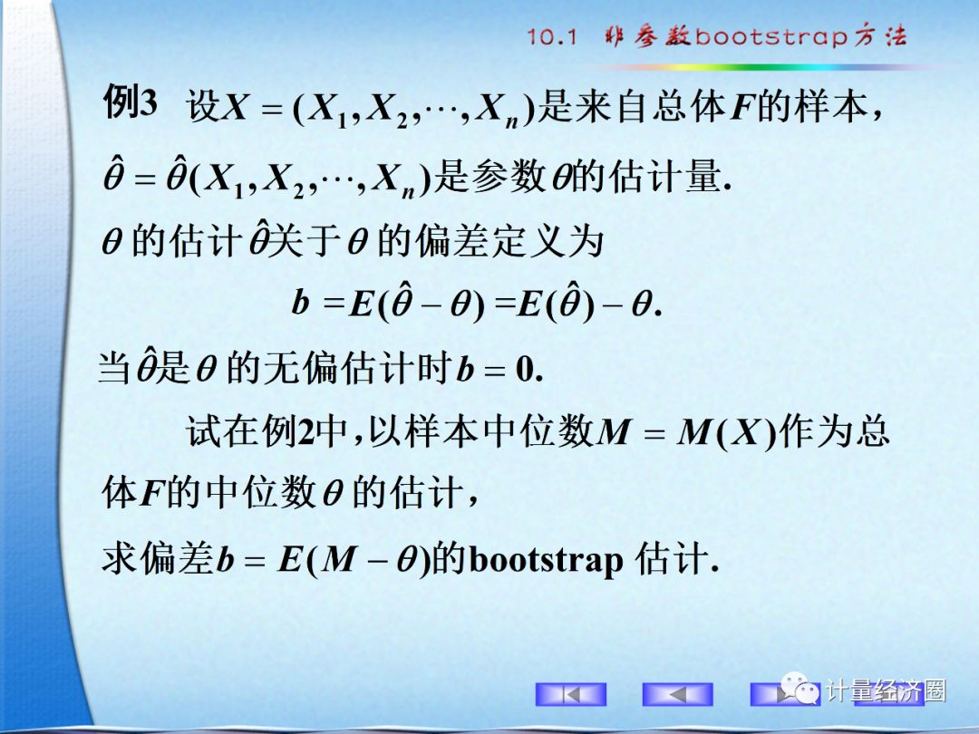 非参数bootstrap方法, 小数据集统计的大能手