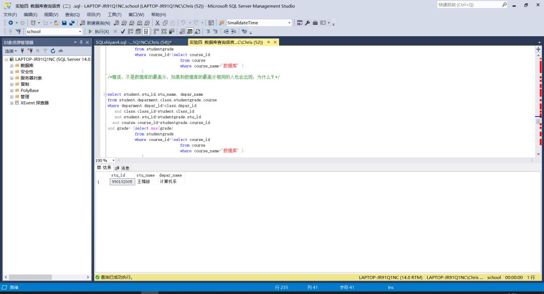 SQL：实验四 数据库查询语言（二）