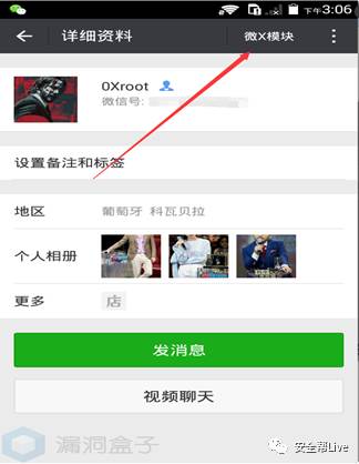 微信点击聊天消息弹加好友XSS