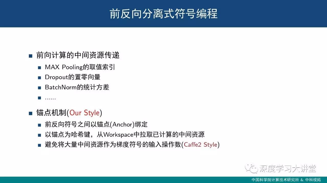 饮水思源--浅析深度学习框架设计中的关键技术