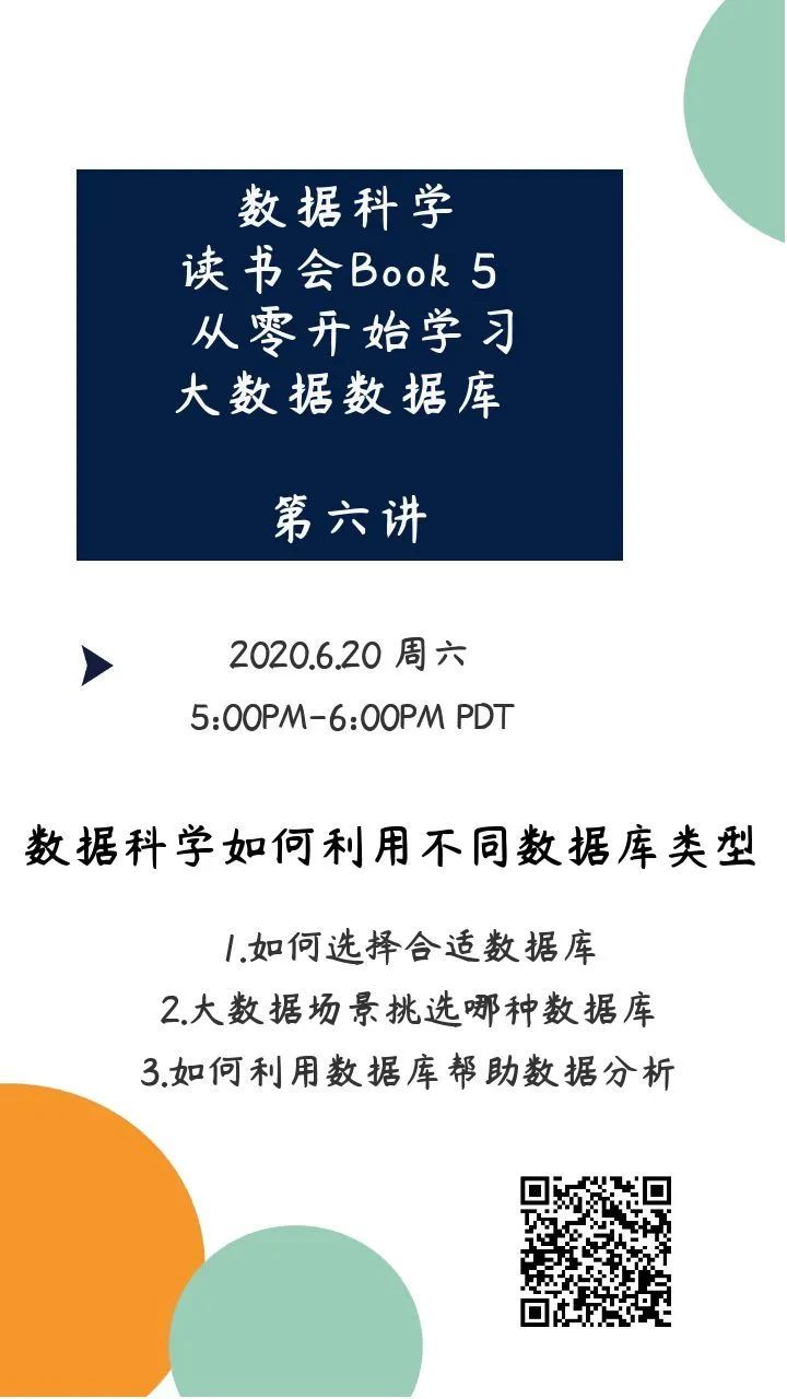 数据科学读书会——如何选择并利用不同类型的数据库？