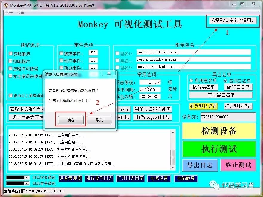 Monkey可视化测试工具