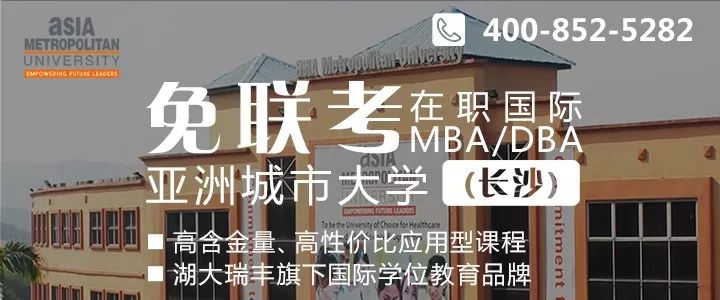 免联考在职MBA/DBA｜当你还在犹豫之时，别人却早已做出了选择