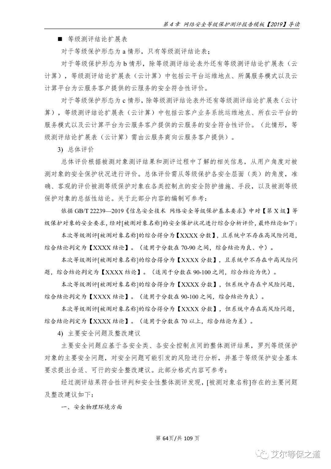 云计算网络安全等级保护报告编制