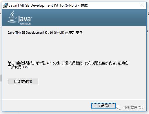 JDK 10中文版下载安装教程