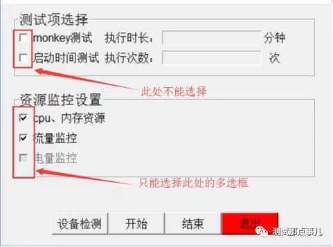 APP性能测试工具使用说明