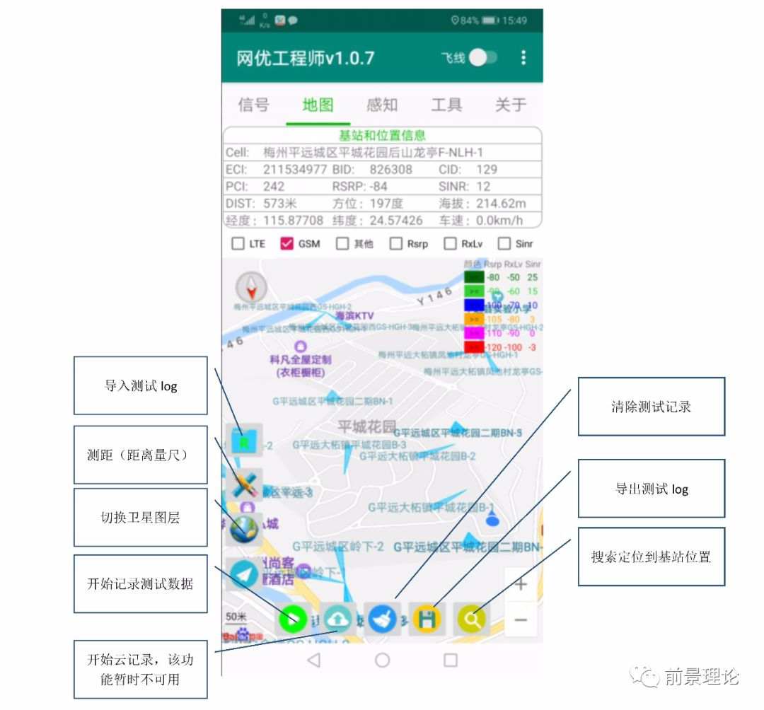 推荐一款超级好网络优化测试工具“网优工程师” APP！