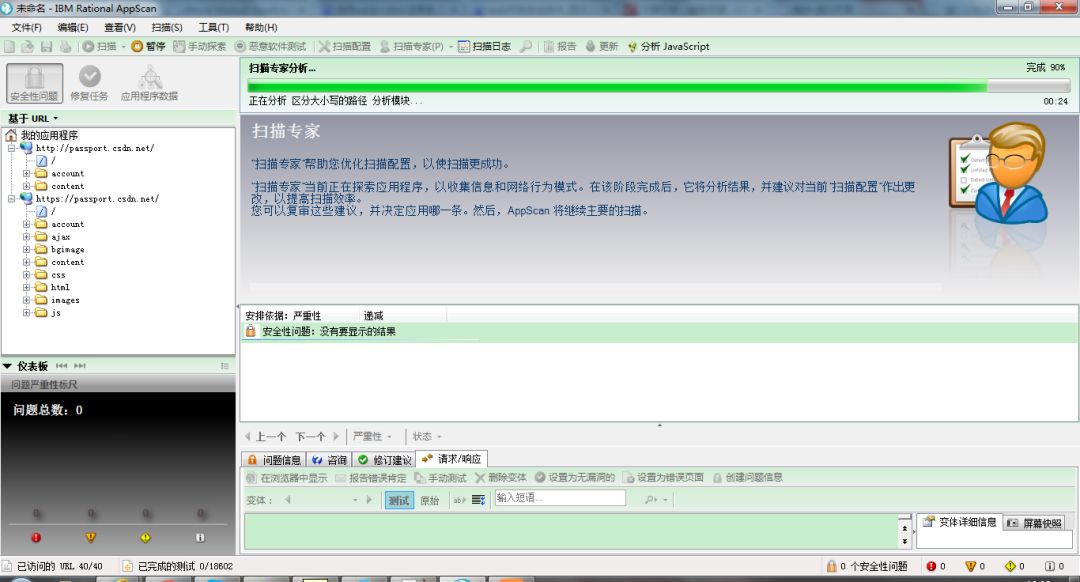 安全测试工具IBM Rational AppScan的使用教程