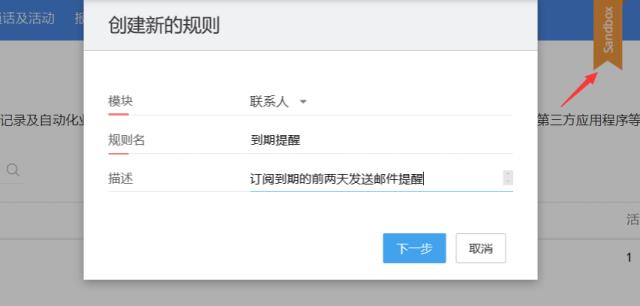 Zoho CRM推出Sandbox(沙盒)开发测试环境，让系统配置更改实现100%精准