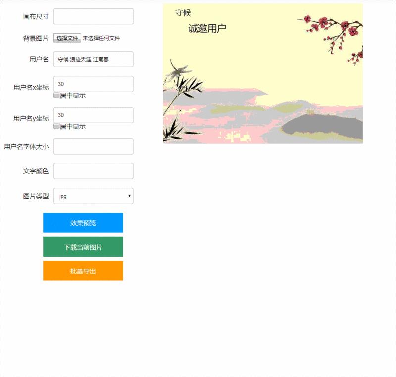 canvas 入门实战--邀请卡生成与下载