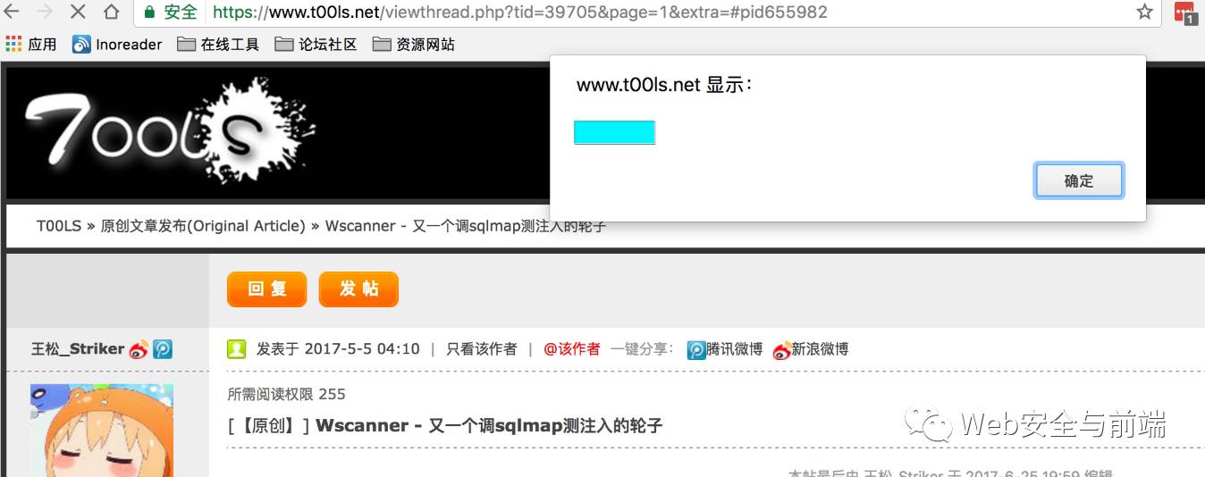 T00LS帖子正文XSS