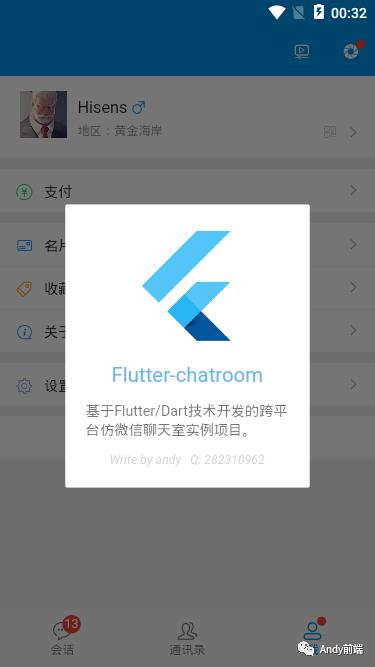 flutter+dart仿微信App界面聊天实例