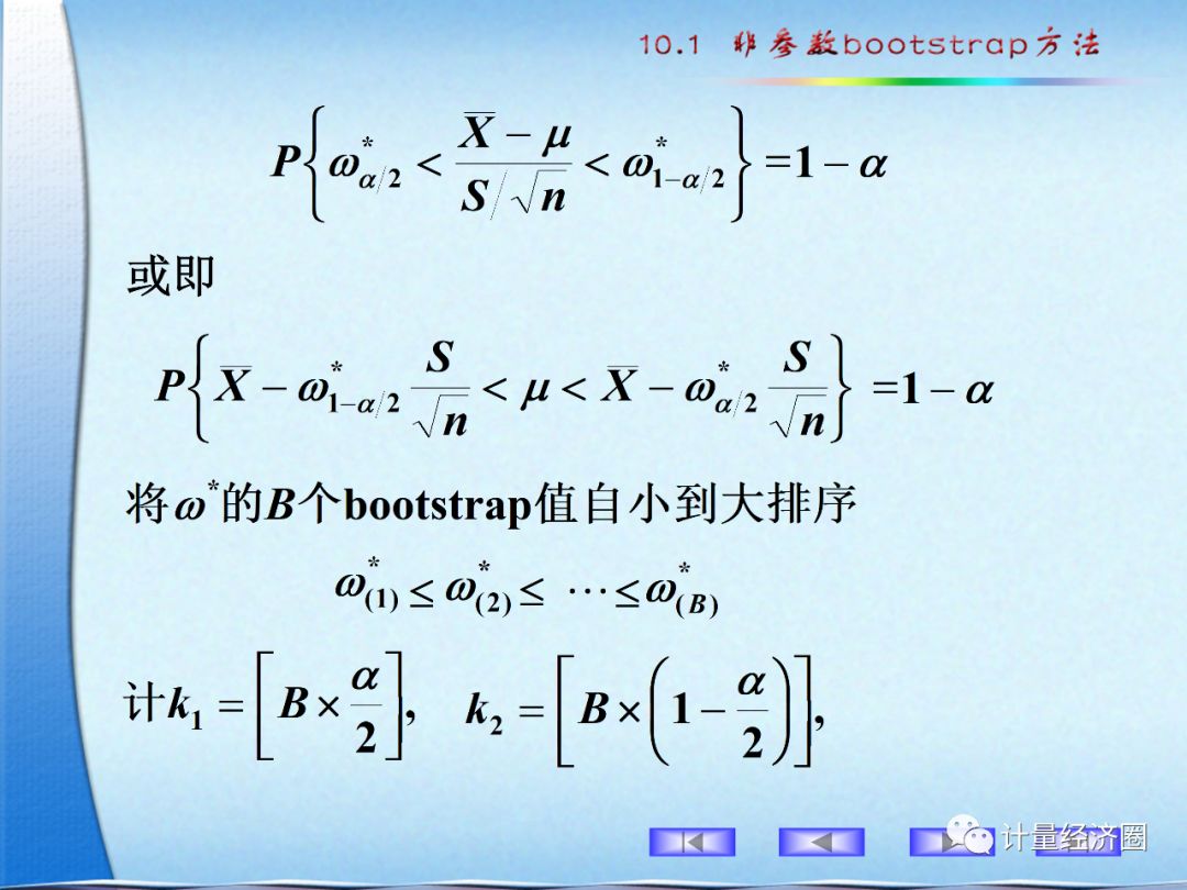 非参数bootstrap方法, 小数据集统计的大能手