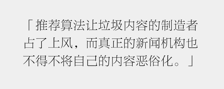 推荐算法应该向媒体记者学习的 5 个新闻业原则