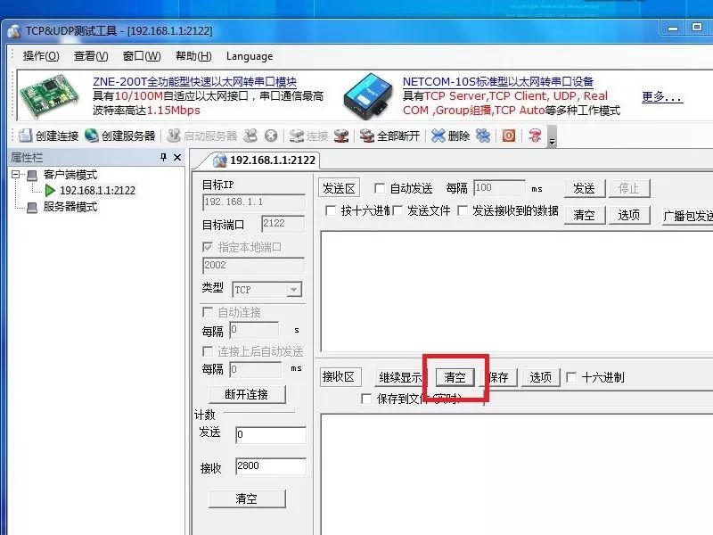 使用TCP测试工具通信的一种简单方法