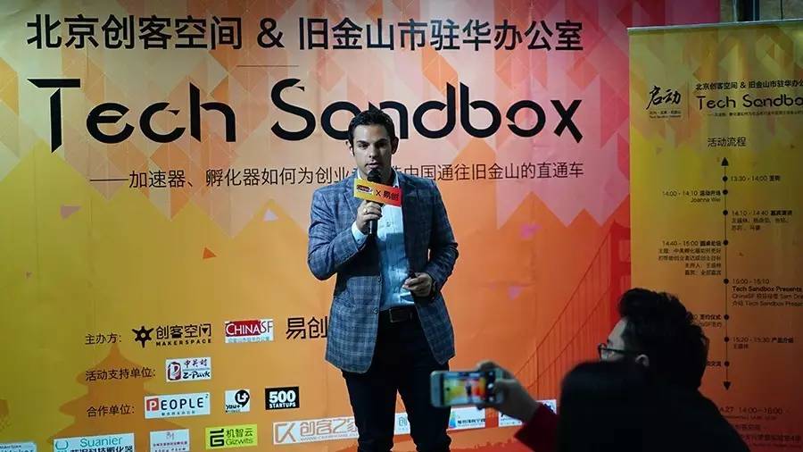 速递 | 北京创客空间启动Tech Sandbox