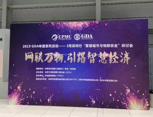 2019年DBA学员首次登上GDA大讲堂