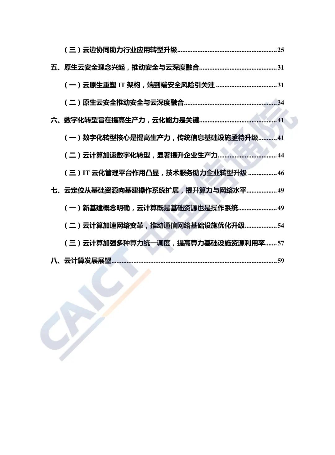 规模将近4000亿元！云计算迎来下一个黄金十年（附白皮书）