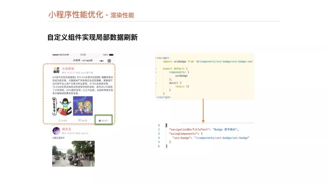 【视频】Dcloud@崔红保：基于weex实现的小程序引擎