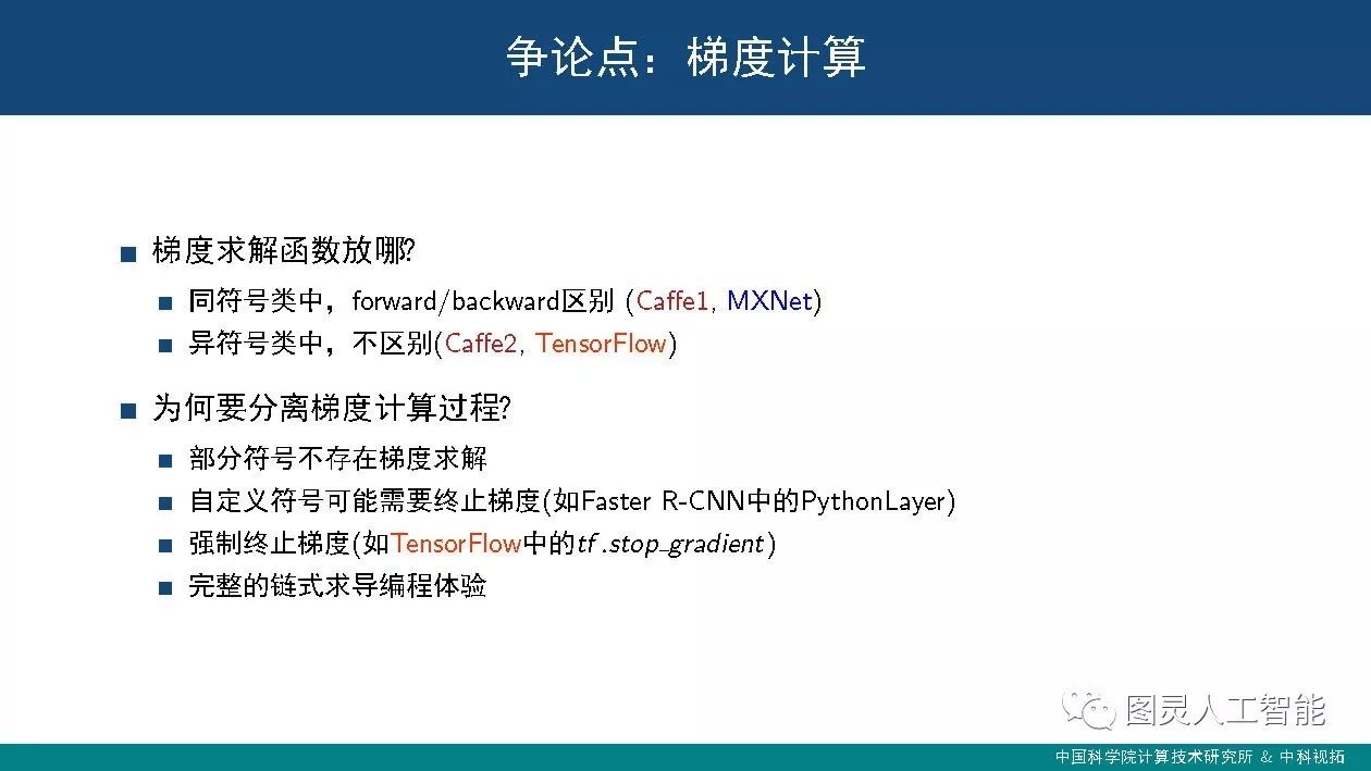 中科院计算所：潘汀——深度学习框架设计中的关键技术及发展趋