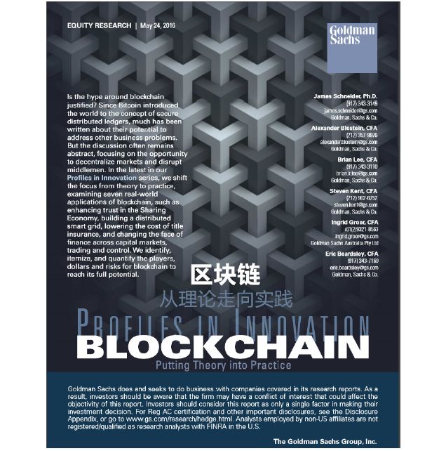 GOLDMAN SACHS/高盛 | BLOCKCHAIN 区块链79页报告-从理论到实践！附：2018年中国区块链行业发展报告