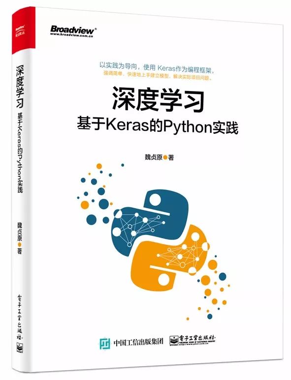 节日福利丨5本书上手三大深度学习框架：TF、Keras、PyTorch