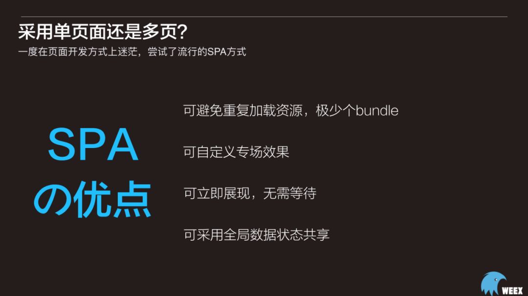 大规模应用 - Weex在企业级APP开发中的应用实践5个过程