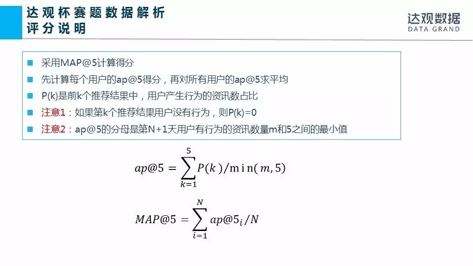 赛题解说|“达观杯”个性化推荐算法挑战赛技术讲解