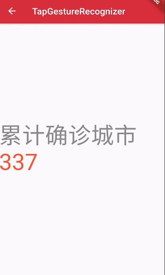 Flutter 触摸事件监听 Listener 、手势识别示例
