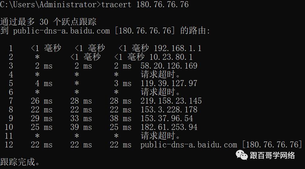 跟百哥学网络04-常用网络测试工具