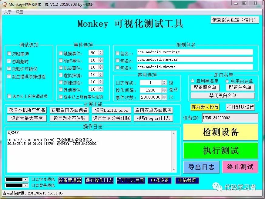 Monkey可视化测试工具