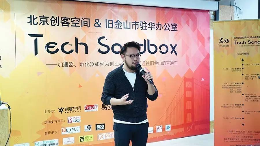 速递 | 北京创客空间启动Tech Sandbox