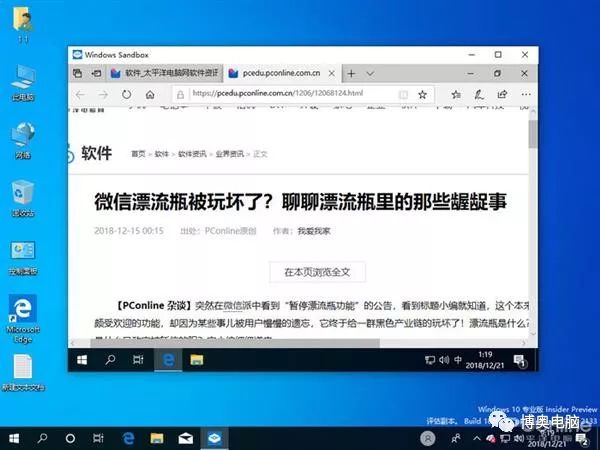 Win10新功能：Windows Sandbox沙盘体验