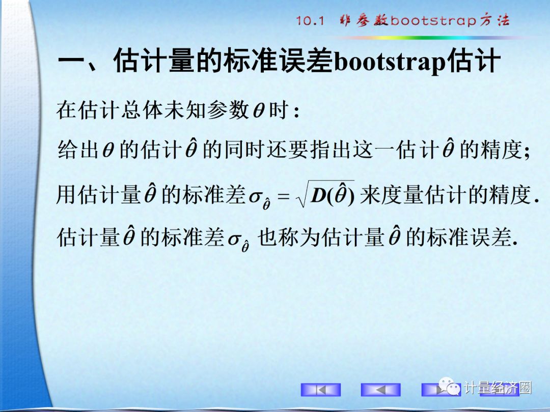 非参数bootstrap方法, 小数据集统计的大能手