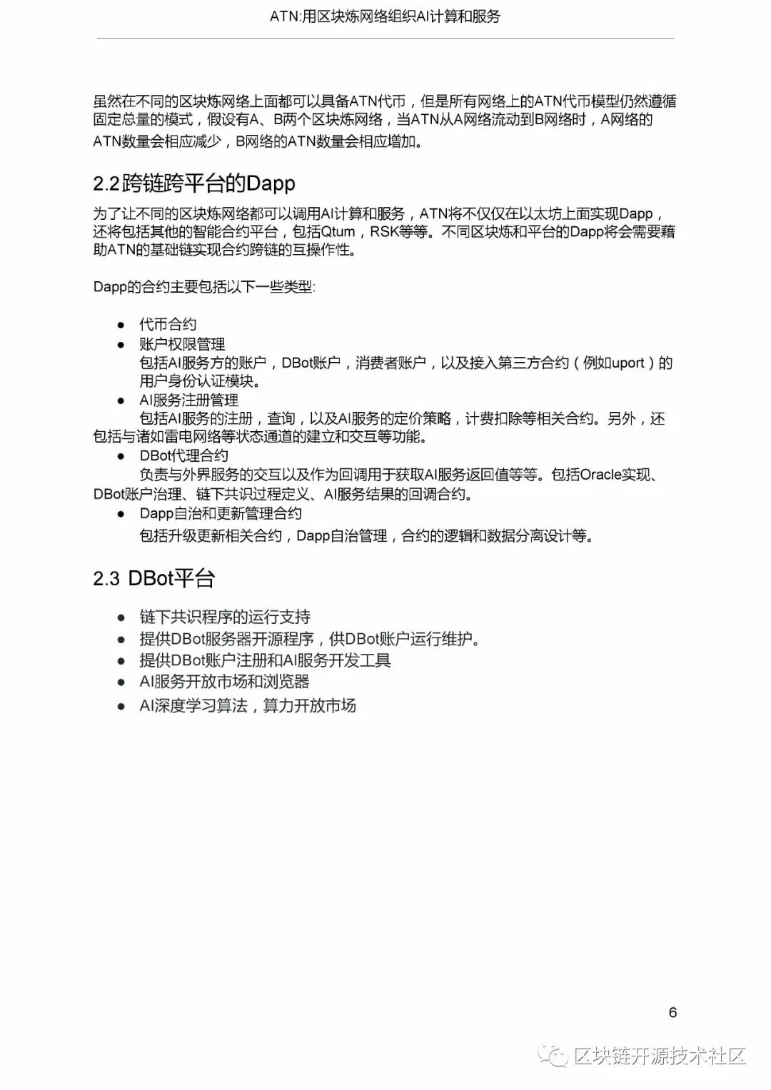 一个视频理解王铁匠的P2P+Blockchain+AI(附白皮书)